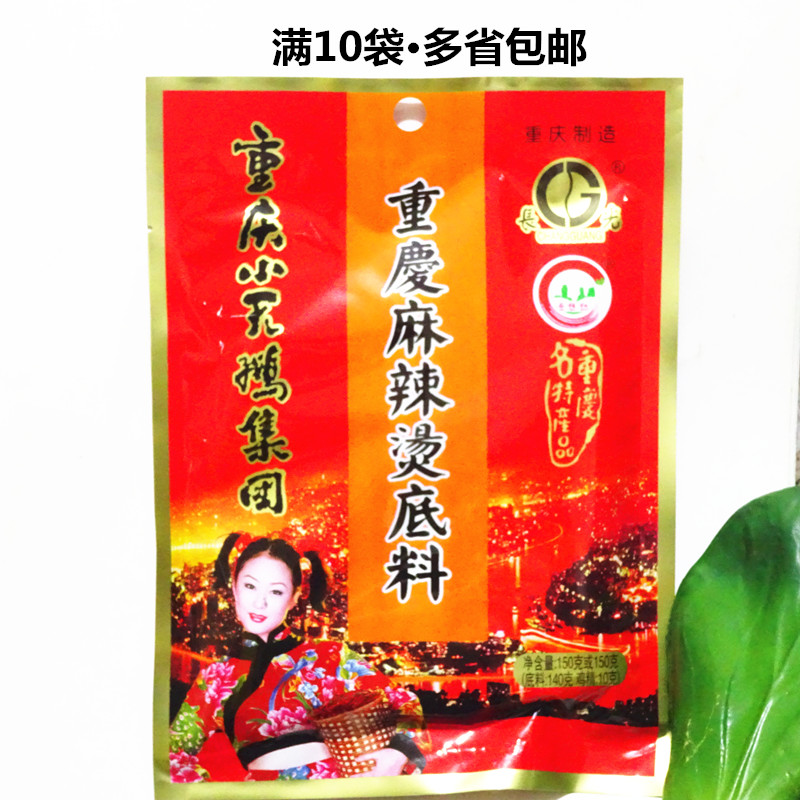 Full of 10 bags Chongqing Little Swan Changguang hot pot base 150g without chicken essence spicy hot dish catering