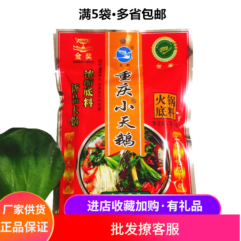Full 5 bags Chengdu Chongqing Little Swan Hot Pot Soup Base 360g Butter-type Strings of Vegetables and Spicy Hot Pot for Commercial Use