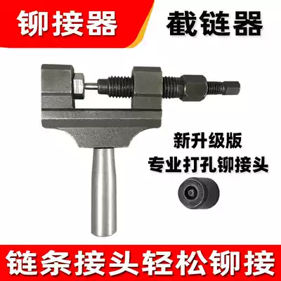 Locomotive and 428 520 525 530 oil seal chain perforated joint riveting machine chain detachable