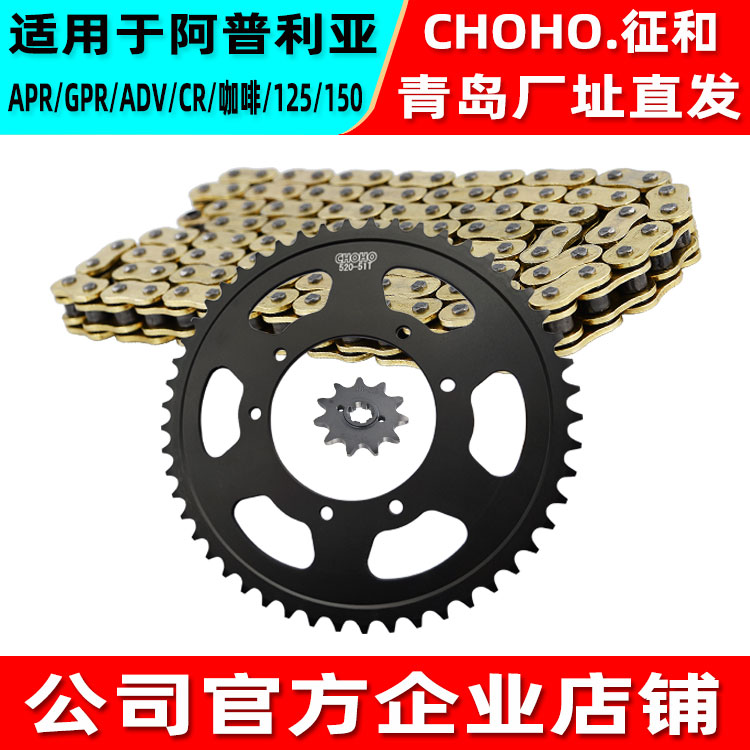 Suitable for Apulia GPR APR Coffee 125 ADV CR150 sign and oil seal chain chain, chainring sprocket