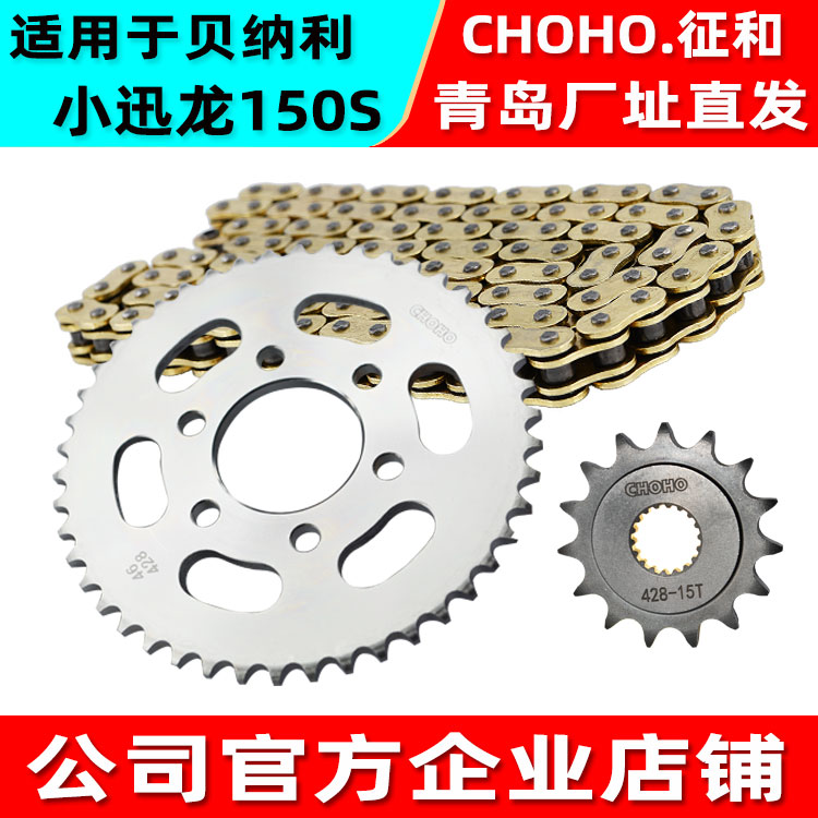 Suitable for Qianjiang Beili Ni Xiaoxunlong 150S locomotive and silent oil seal gold chain large toothed sprocket