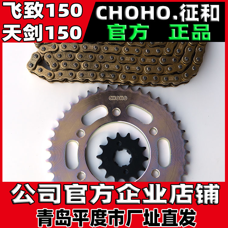 Suitable for Mountain leaf Sky Sword YBR flying 125 YS150 sign and silent oil seal chain front and rear large tooth disc sprocket