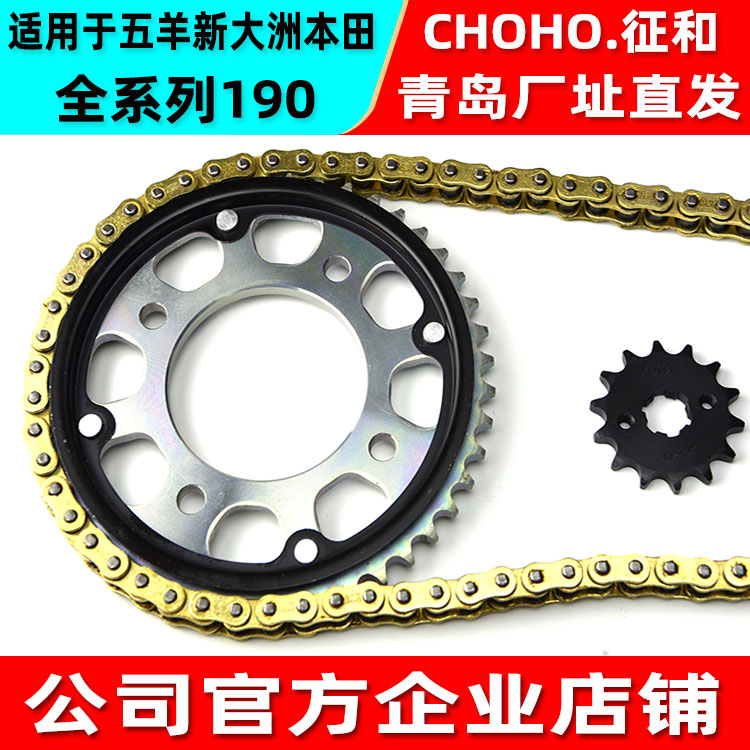 Suitable for Wuyang New Continent Honda Storm front eye eagle Road Meng Eagle War Eagle 190 features and oil seal chain large sprocket wheel