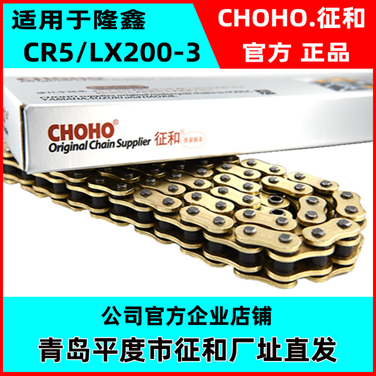 Suitable for Longxin CR5 LX200-13 locomotive original loading high-end thickened signs and muted oil seal gold chain chain