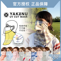 Official Japanese Yakenu layered neck UV sunscreen mask UV breathable cool cycling running driving