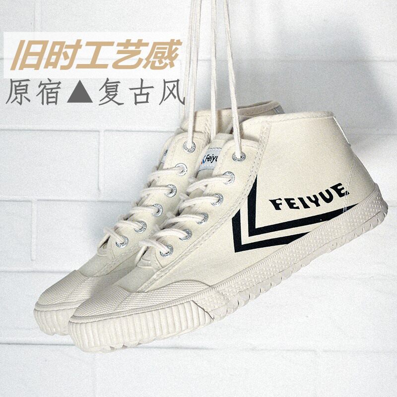 Feiyue canvas shoes women's mid-tube men's shoes autumn retro small white shoes casual sports shoes national tide shoes 922921