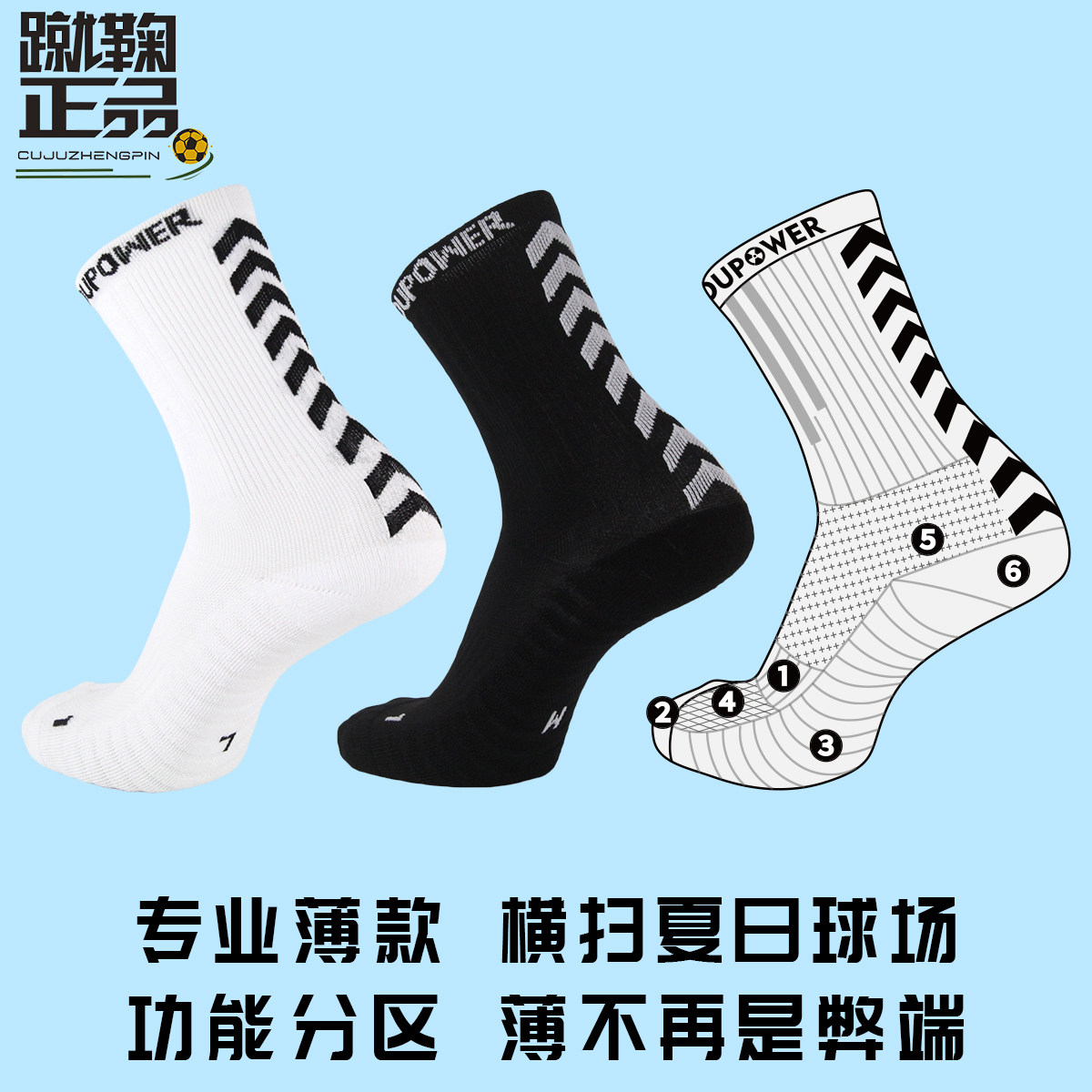 OUPOWER can Thin Star series Summer Thin non-slip competition training in socks football socks men