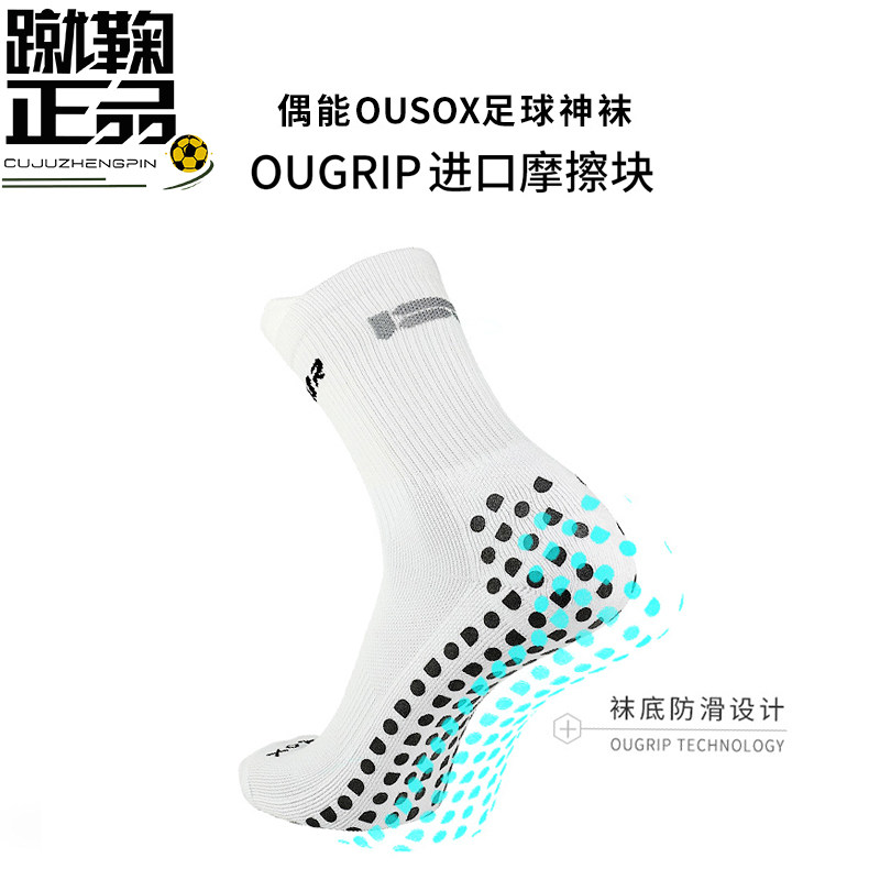 OUPOWER OUSOX football socks non-slip wear-resistant training game player version mid-tube football socks men