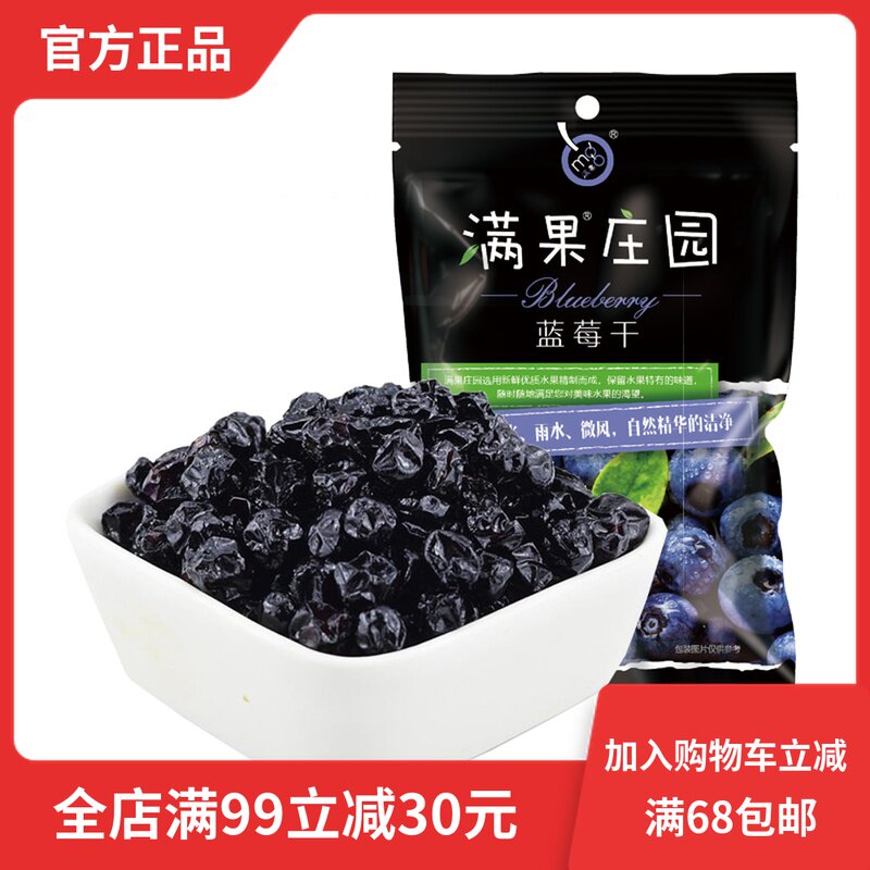 Full fruit dried blueberries 40g Candied fruit dried fruit proline Healthy net red Leisure snacks snacks specialty baking raw materials