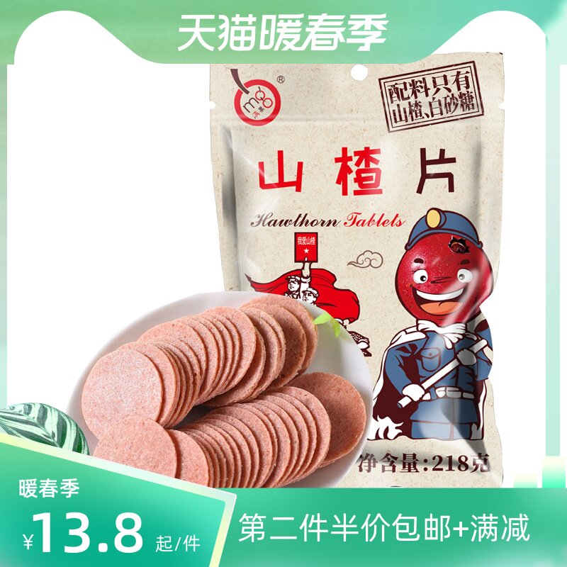 Full fruit hawthorn sheet 218g bags without added hawthorn dry slice rolls of pastry net red fruits dried fruit and dried fruit packs of snacks