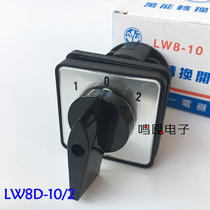Huayi transfer switch combination switch LW8D-10 2 LW8-10 2 two sections