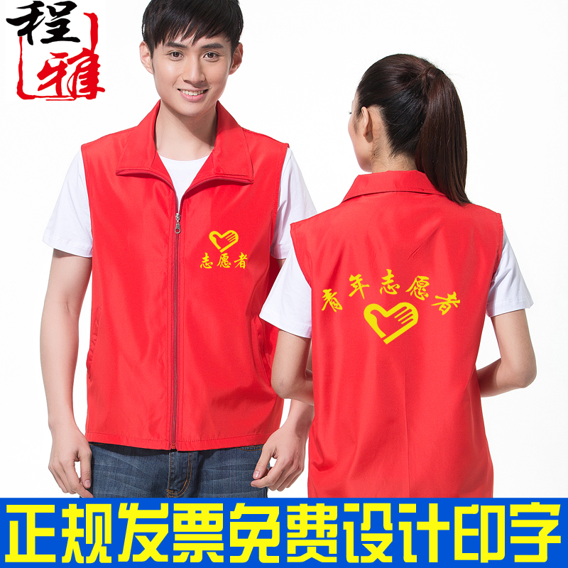 Volunteer Supermarket Waistcoat Custom Red Party Volunteer Work Clothes Print Character Logo Advertising Campaign Vest Set