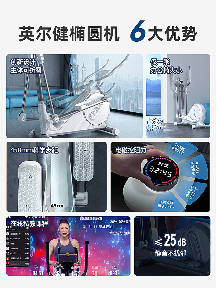 英尔健椭圆机：家庭健身新宠，静音高效燃脂神器！-椭圆机-淘宝好物网