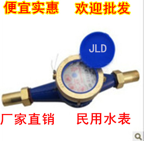 Manufacturers direct sales civil digital water meter household tap water meter cold water meter rotary wing water meter 4 points 6 points