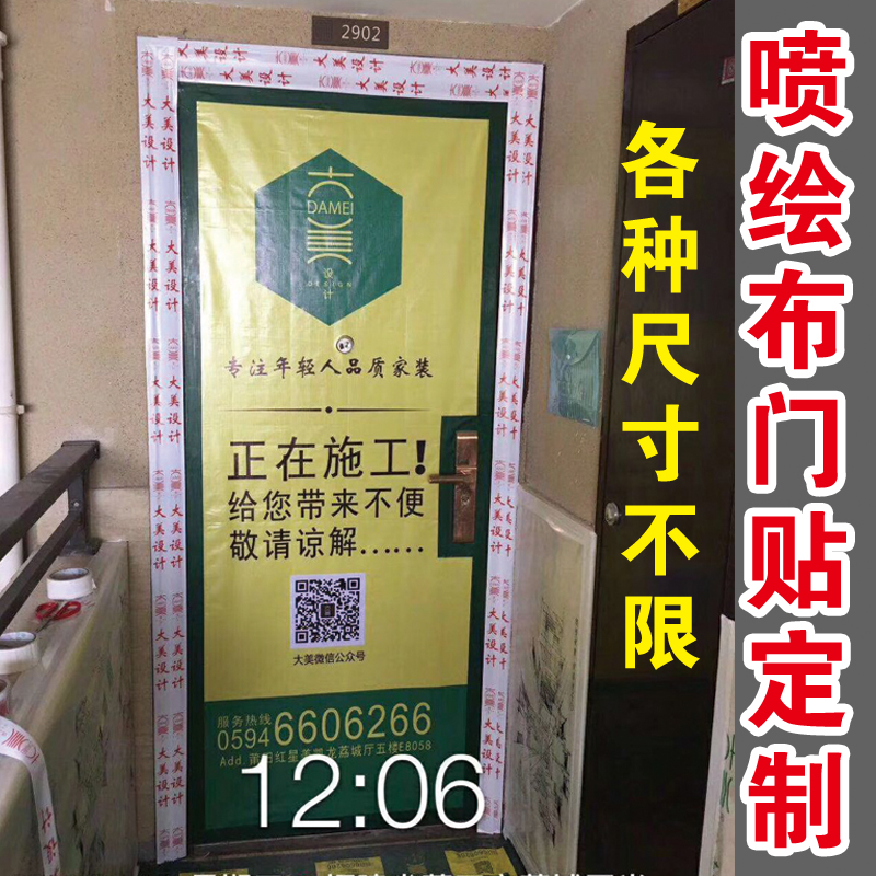 Decoration company door cover protection window sticker construction site door and window photo inkjet advertising child mother door decoration start
