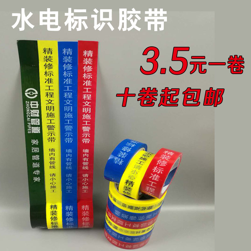 Furnishing Hydropower line towards adhesive tape Hydro-adhesive tape Adhesive Tape Warning adhesive tape