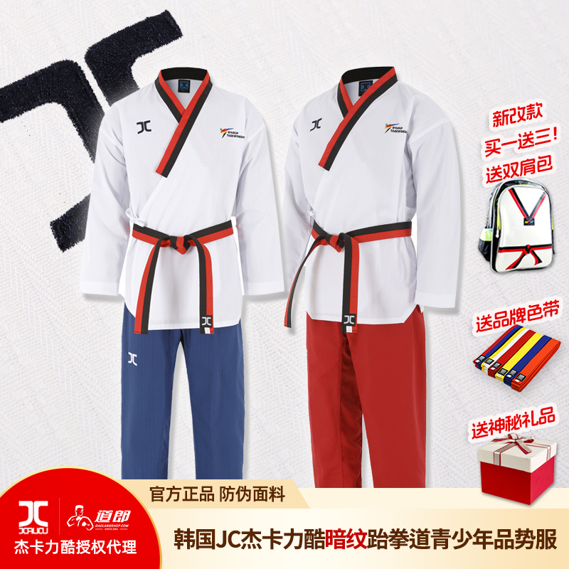 Daolang韓国JC Jekaliクールプムセテコンドーユニフォームダークパターン偽造防止生地子供用公式本物