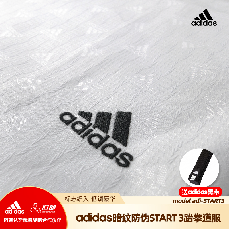 道郎adidas阿迪达斯儿童成人跆拳道服装：原装正品暗纹防伪，如何辨别真伪？