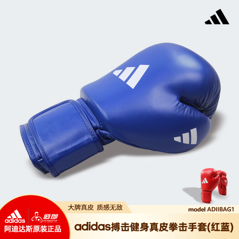 Daolang Adidas Adidas Genuine Leather Aiba Boxing Gloves Adiibag1 Fitness Fighting