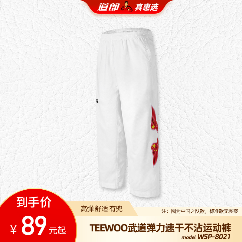 National team Tokyo Tongan training pants with hood TEEWOO elastic taekwondo sports pants soft and comfortable-Taobao