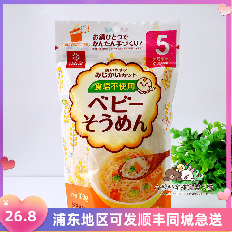 Self-use recommended Japanese native baby noodles Baby crushed noodles Children wheat fine noodles No salt short noodles 5 months