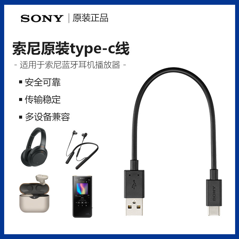 Sony WH-1000XM3 H910N WF-H800 WI-1000XM2 original headphone charging Type-c cable
