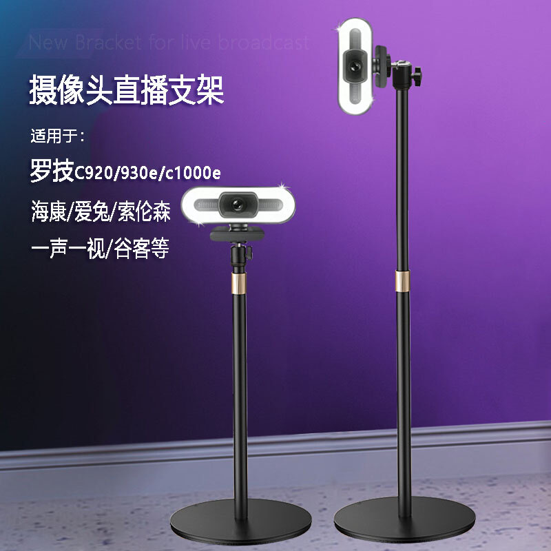 Computer Camera Live Camera Bracket Landing Vertical Screen Rotech C920930ec1000e Haikang Love Rabbit With-Taobao