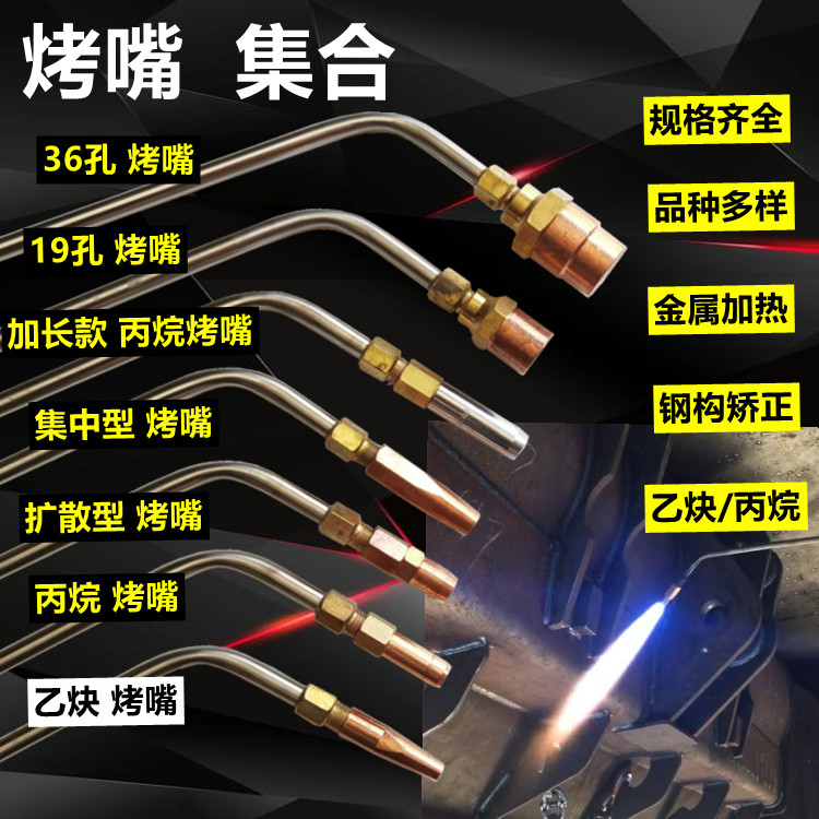 Propane welding nozzle extended gun baking nozzle H01-40 type H07-extended baking gun nozzle liquefied gas centralized diffusion welding nozzle