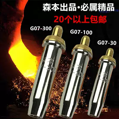 Gas cutting nozzle two-piece G07-30 type propane 100 (Plum Blossom cutting mouth) off air cutting nozzle cutting knife mouth