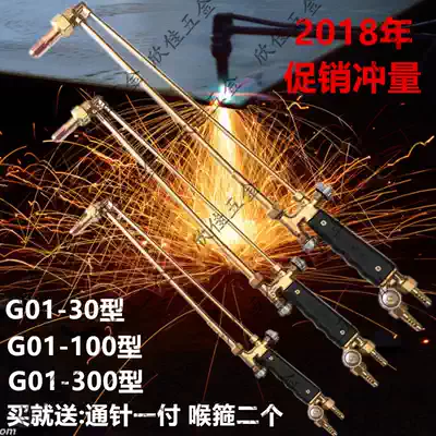 Authentic long Jing G01-30 cutting torch 100 cutting gun oxygen acetylene cutting gun firing suction Type 300 cutting torch