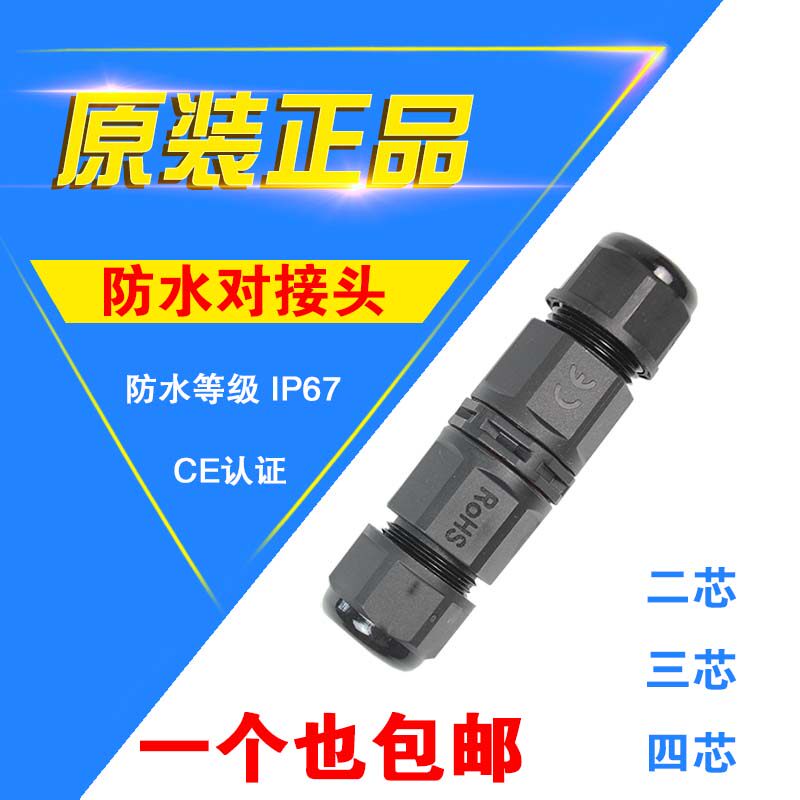 Wire quick connector docking sub-female wire Underwater waterproof connector Sealed connector Universal quick connector
