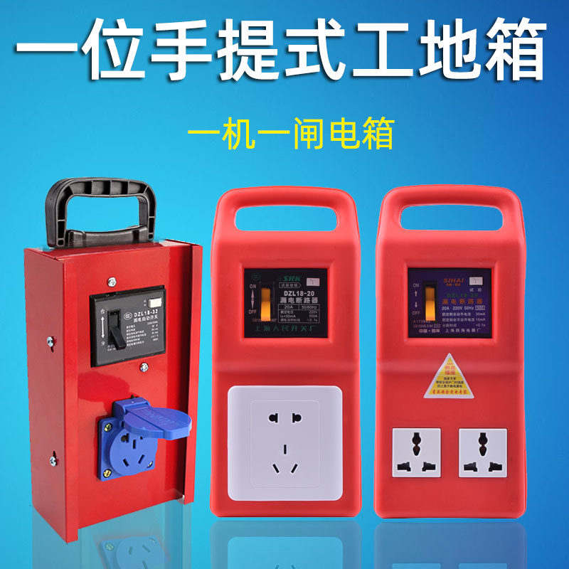 A tertiary electric box site box 220v small electric box iron box temporary electric box furnishing special one-brake electric box