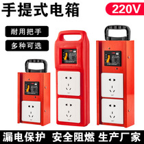  Site temporary electric box decoration special mobile portable socket anti-leakage anti-fall waterproof portable electric box does not break