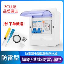 Leakage switch set household gate water heater air conditioning switch box plastic shell two concealed switch waterproof box