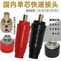 Domestic single core quick connector 16 35 50 70 95 square quick plug socket electromagnet spot welding machine