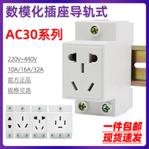Digital-mode socket rail type electric cabinet multi-function three-hole 10a socket ac30 analog-to-digital guide rail two-three socket