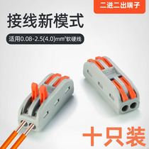2 5 Terminal high power two in two out spring type quick screw-free 4mm square double wire pair connector 2p