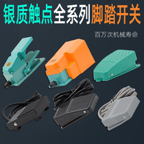 Foot switch controller foot-stepping hydraulic Chuck waterproof double-double-step two-way foot switch self-locking belt wire