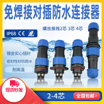 Solderless aviation plug pair plug pair plug plug screw connection crimping waterproof flange square 2 3 4 core