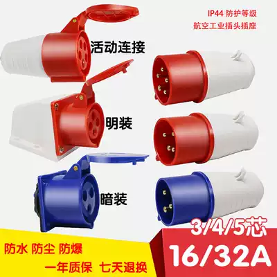Five-hole household wire high temperature resistant three-phase low voltage four-wire industrial plug explosion-proof extension cord fast line connector glue