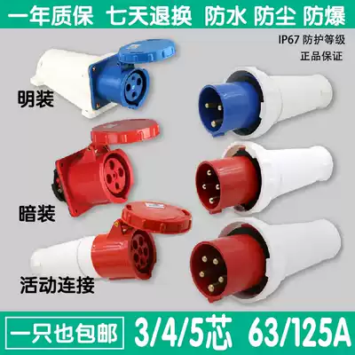 Industrial plug three-phase 63A 125A high current temperature resistant explosion-proof high-power connector 3 4 5 core pin