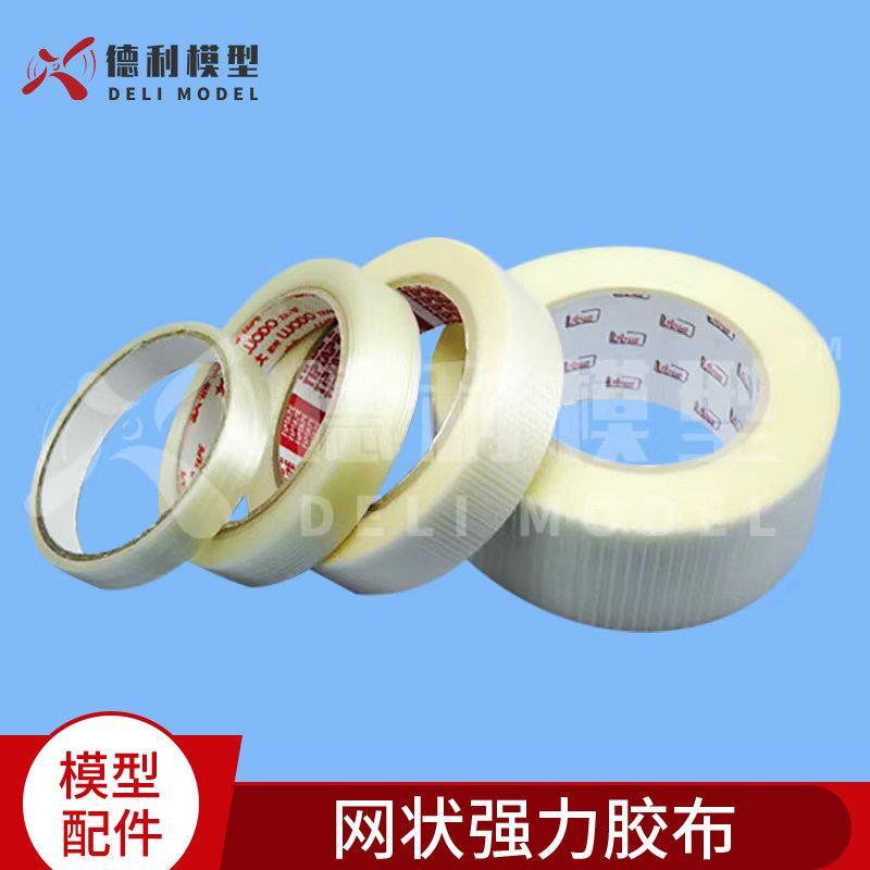 模型工具/网状强力胶布/纤维胶带/绑带/网状胶/国产/进口胶布
