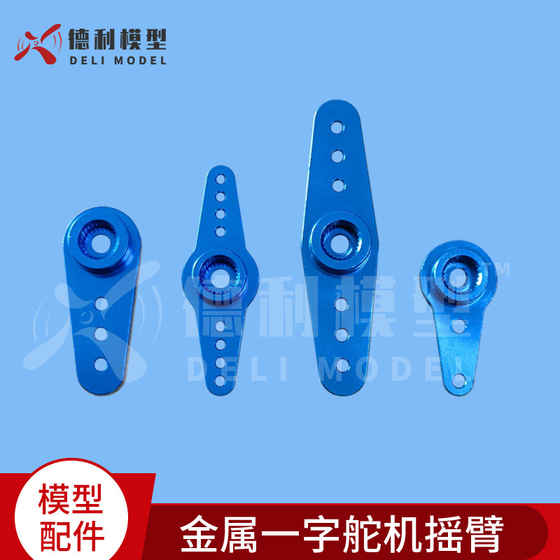 模型配件/金属舵机摇臂/金属一字舵机摇臂/舵机金属盘/单双向25齿