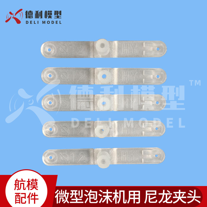 模型配件/微型泡沫机用尼龙夹头/舵机拉杆夹头【10个装】