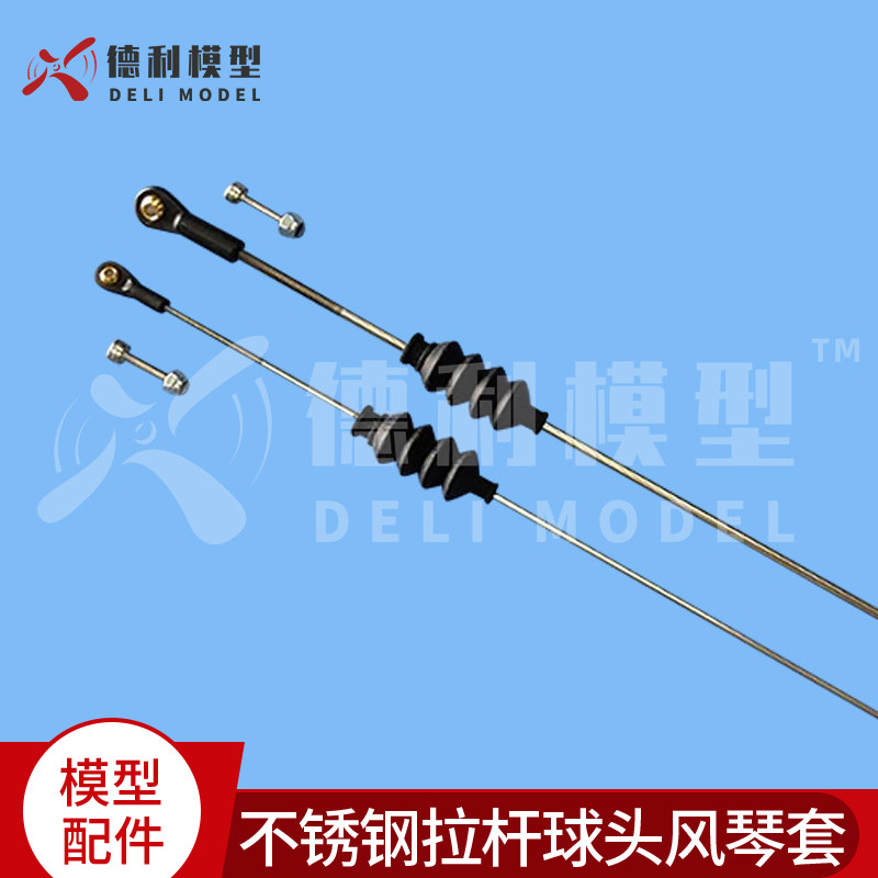 M2/M3不锈钢拉杆球头防水风琴套/两头拉杆+塑胶球头+风琴套送螺丝