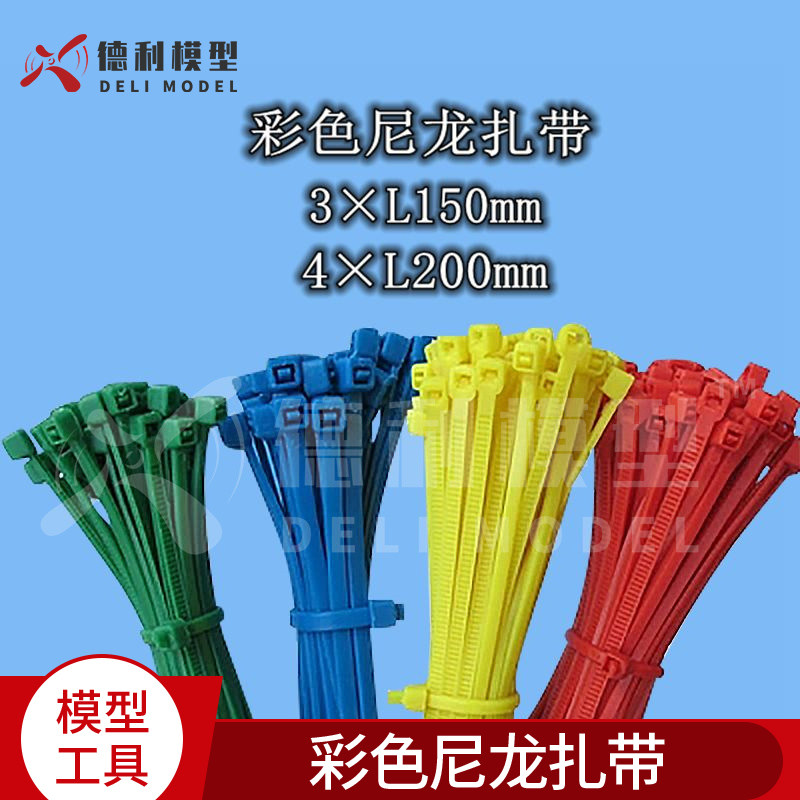 3*150mm 彩色尼龙扎带/扎线带/束线带/自锁式尼龙扎带【10条装】