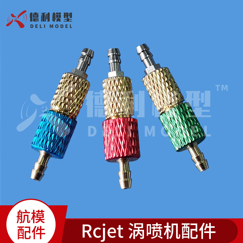 模型配件/Rcjet 涡喷机配件/金属快速接驳器