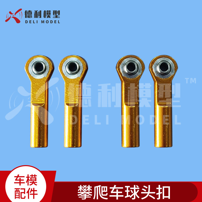 金属交接器/攀爬车球头扣/拉杆头/正反牙转向连杆头/金色
