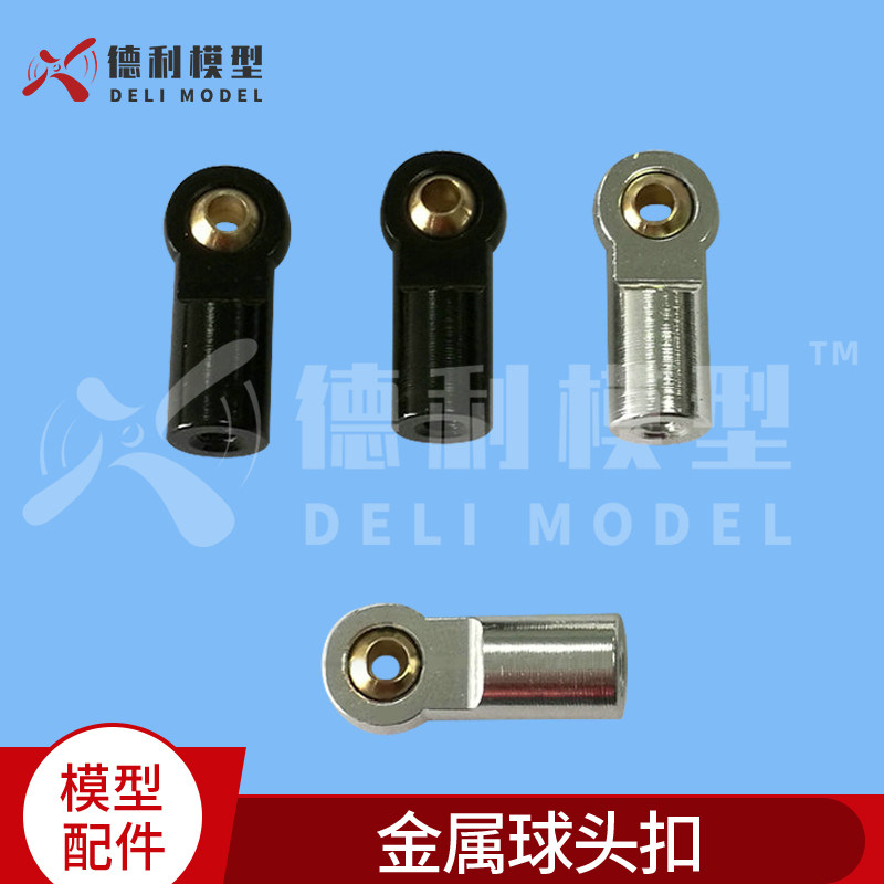 模型金属交接器/攀爬车球头/金属球头扣/拉杆头/连杆头 M3正牙