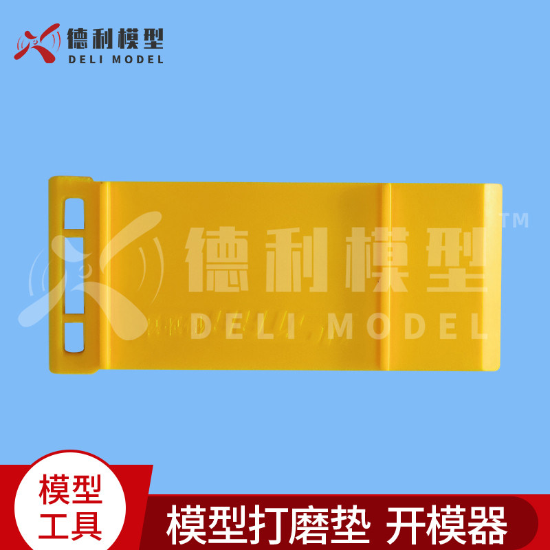 优速达模型工具/砂纸打磨器/模型分离器/模型打磨垫开模器/拆件器